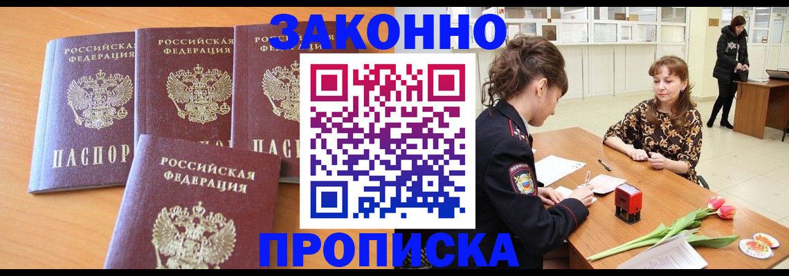прописка гарантия в Сасово