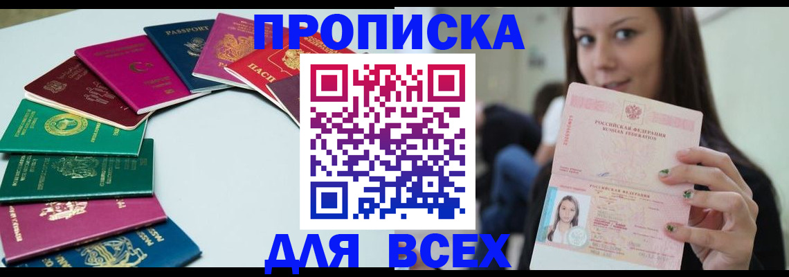 временная регистрация для всех в Сасово